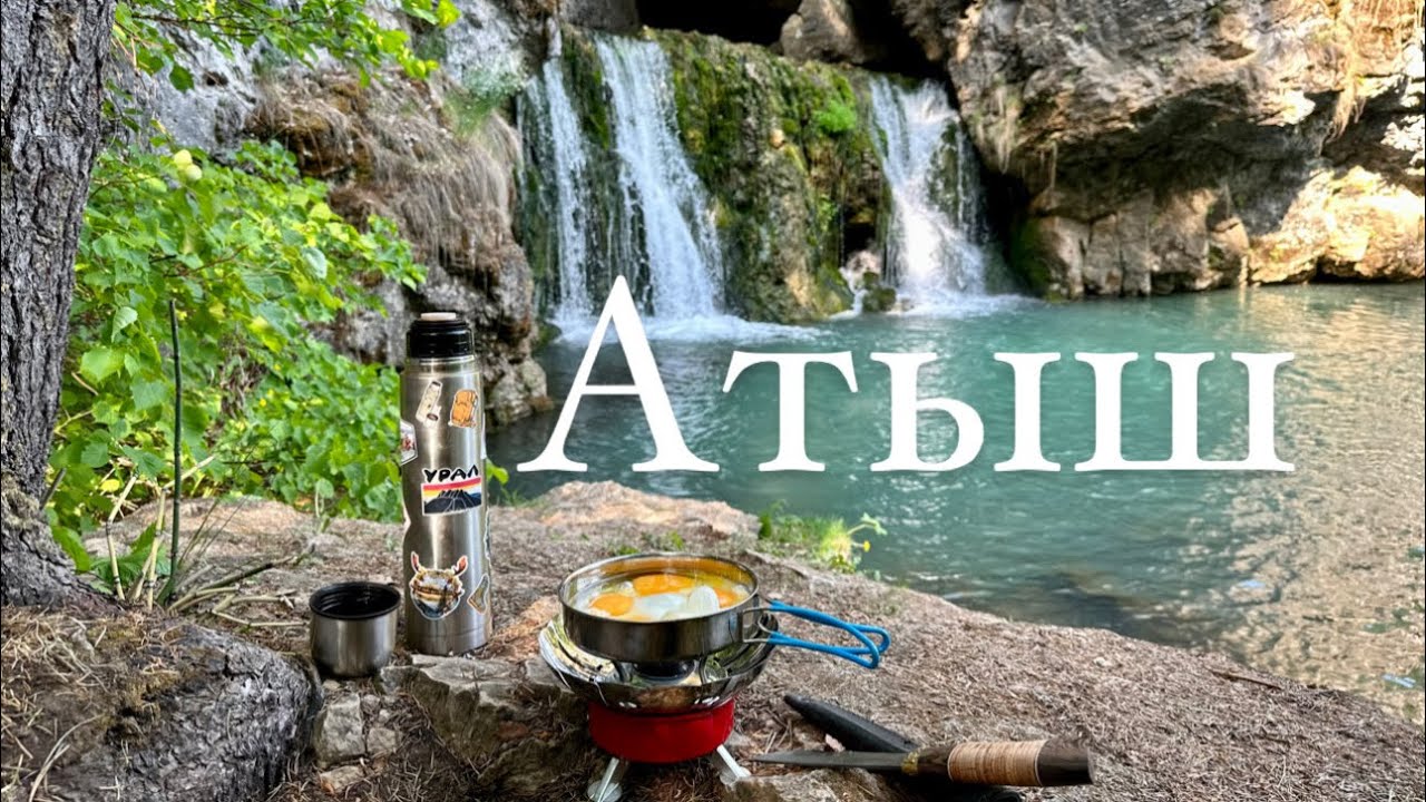 Водопад Атыш | Карстовые красоты | Башкирия | Южный Урал 🌍