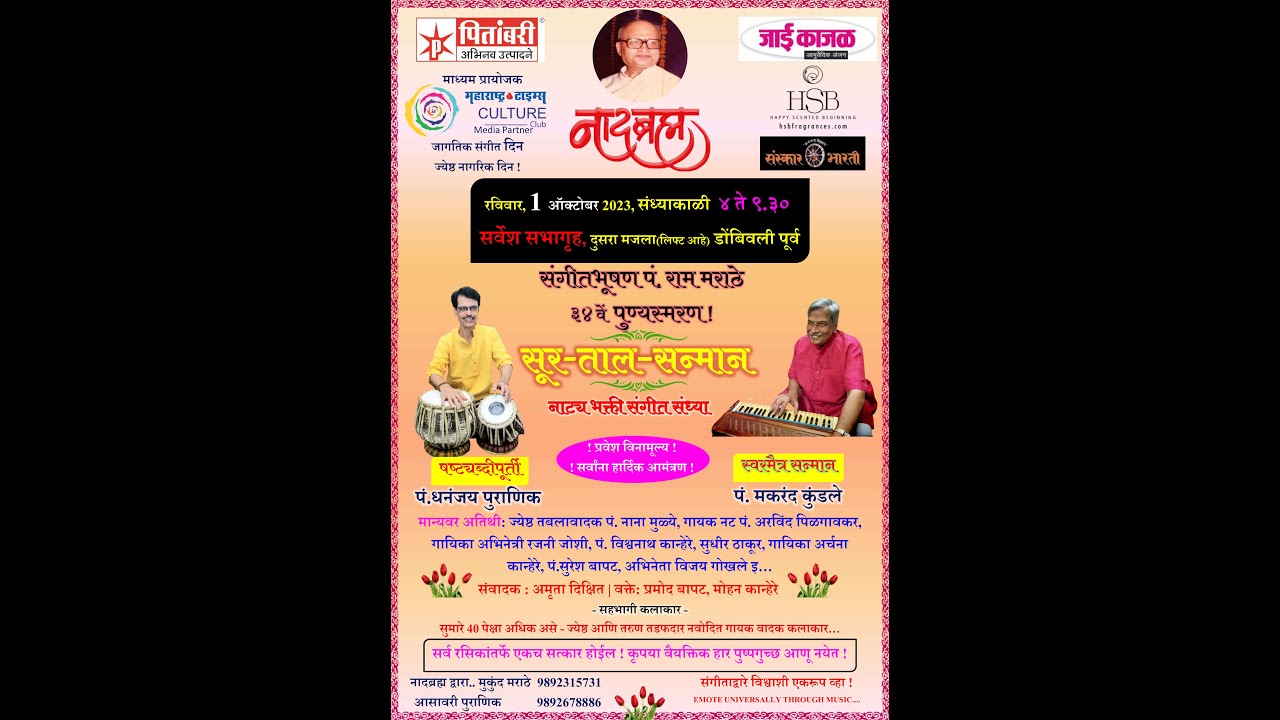 1 OCT 2023 NADBRAMHA PT. RAM MARATHE SMARAN  SAATH SANGAT SANMAN  MAKARAND KUNDALE DHANANJAY PURANIK
