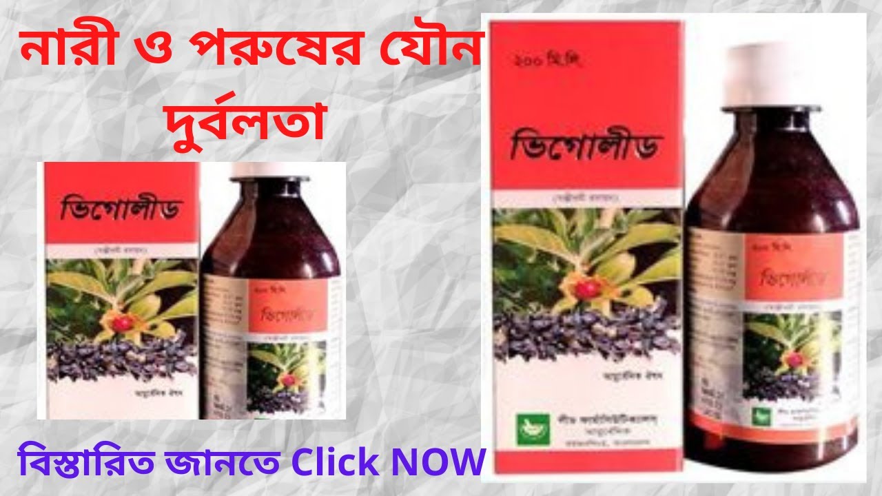 নারী ও পুরুষের যৌন দুর্বলতা #Vigolead #SRPI BANGLA