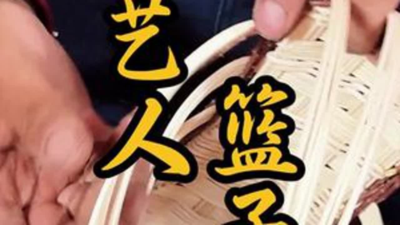 手艺人-篮子第二集#制作过程#手艺人#支持手艺 #纯手工打造 #原创作品