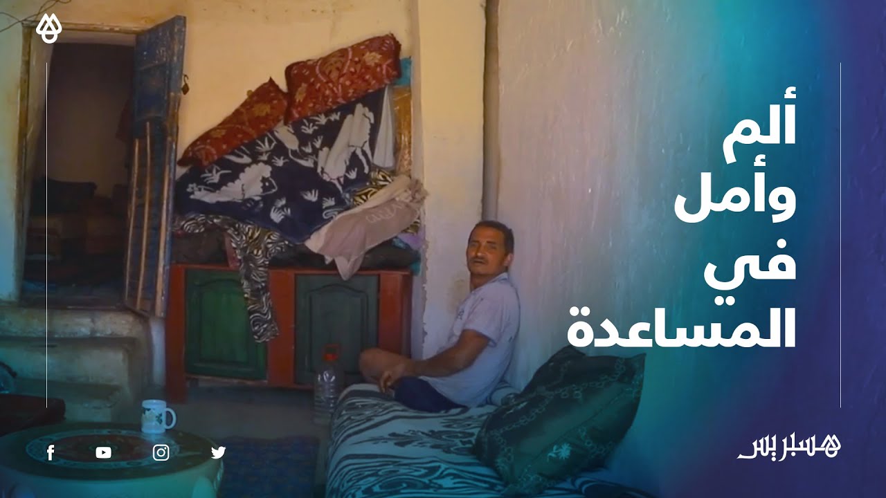 الإهمال والفقر يعمقان معاناة شاب من جماعة الرواشد .. والعائلة تناشد المحسنين للمساعدة