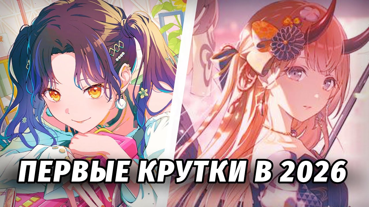 ПЕРВЫЕ КРУТКИ В 2026 ГОДУ! крутим на японском и глобальном серверах в project sekai! 