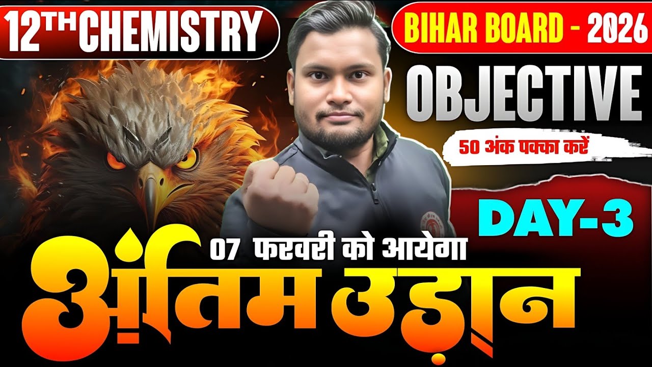 परीक्षा का Original Paper Hacked ⚠️ | Chemistry Class 12th Objective | 12th Chemistry Vvi Questions