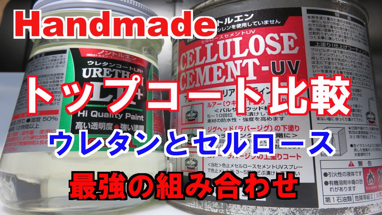 【トップコート比較】ウレタンとセルロースの違い
