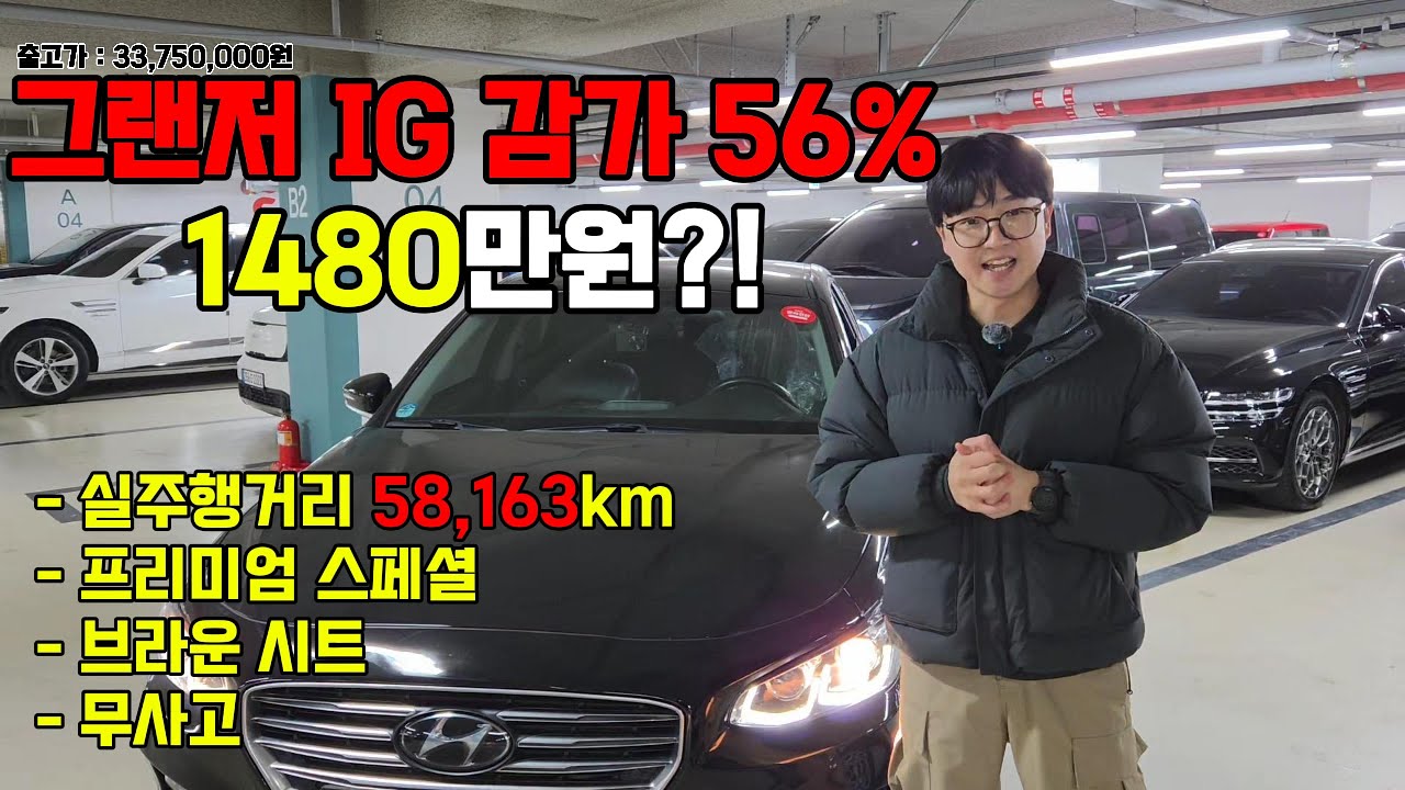 이것밖에 안 탄 그랜저IG 금액을 알아볼카?#중고차구매 #중고차 #중고차가격 #수원중고차 #그랜저ig중고차 #그랜저ig #그랜저중고차 #중고차매매