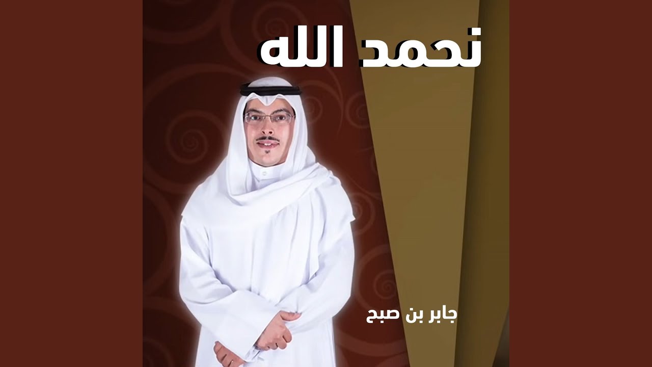 نحمد الله