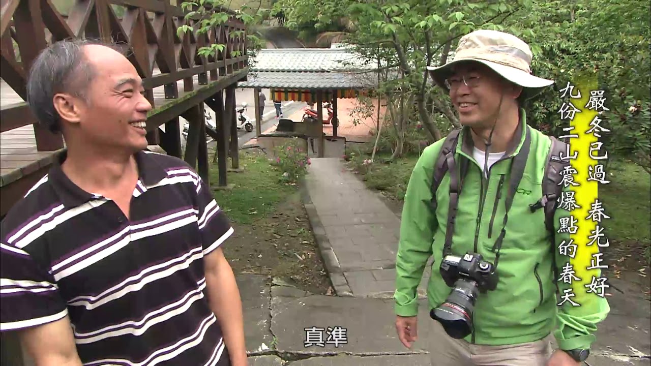 【台灣誌 #718】嚴冬已過 春光正好 九份二山震爆點的春天_20160410