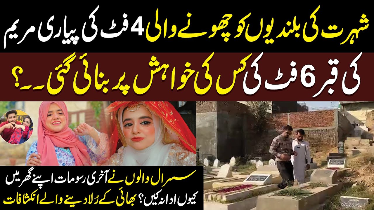 Pyari Maryam Brother's Emotional Interview | Click News