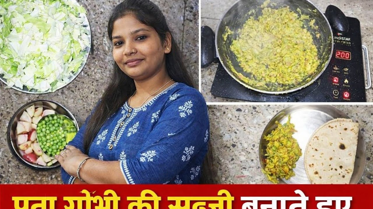 Patta Gobhi Aloo Matar Ki Sabji | Ghar Jaisi Swadisht Aur Asaan Recipe🔥👈