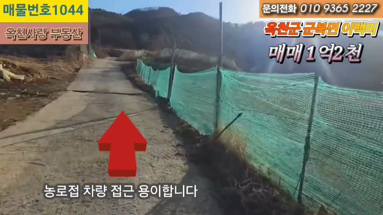 1044) 시야가 확 트인  대전인근 농지