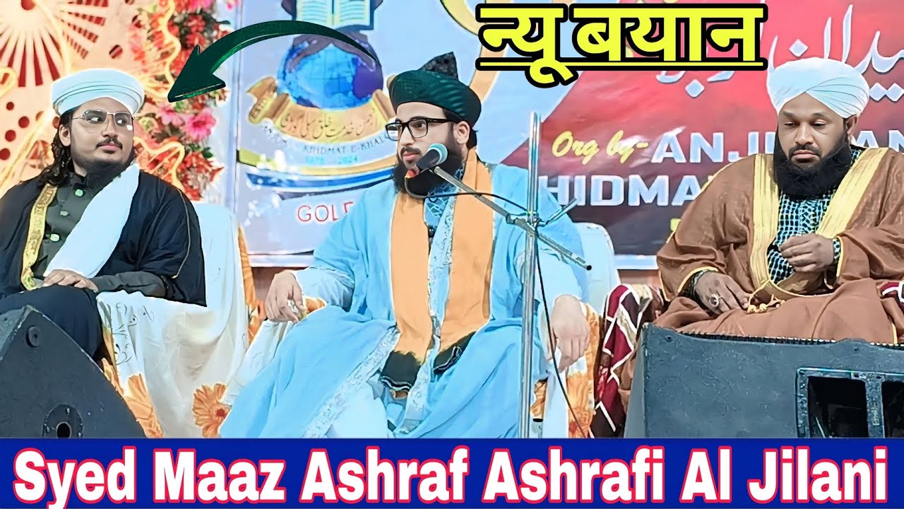 Huzoor Syed Maaz Ashraf Ashrafi Al Jilani का असरदार बयान | इस्लाम की हक़ीक़त