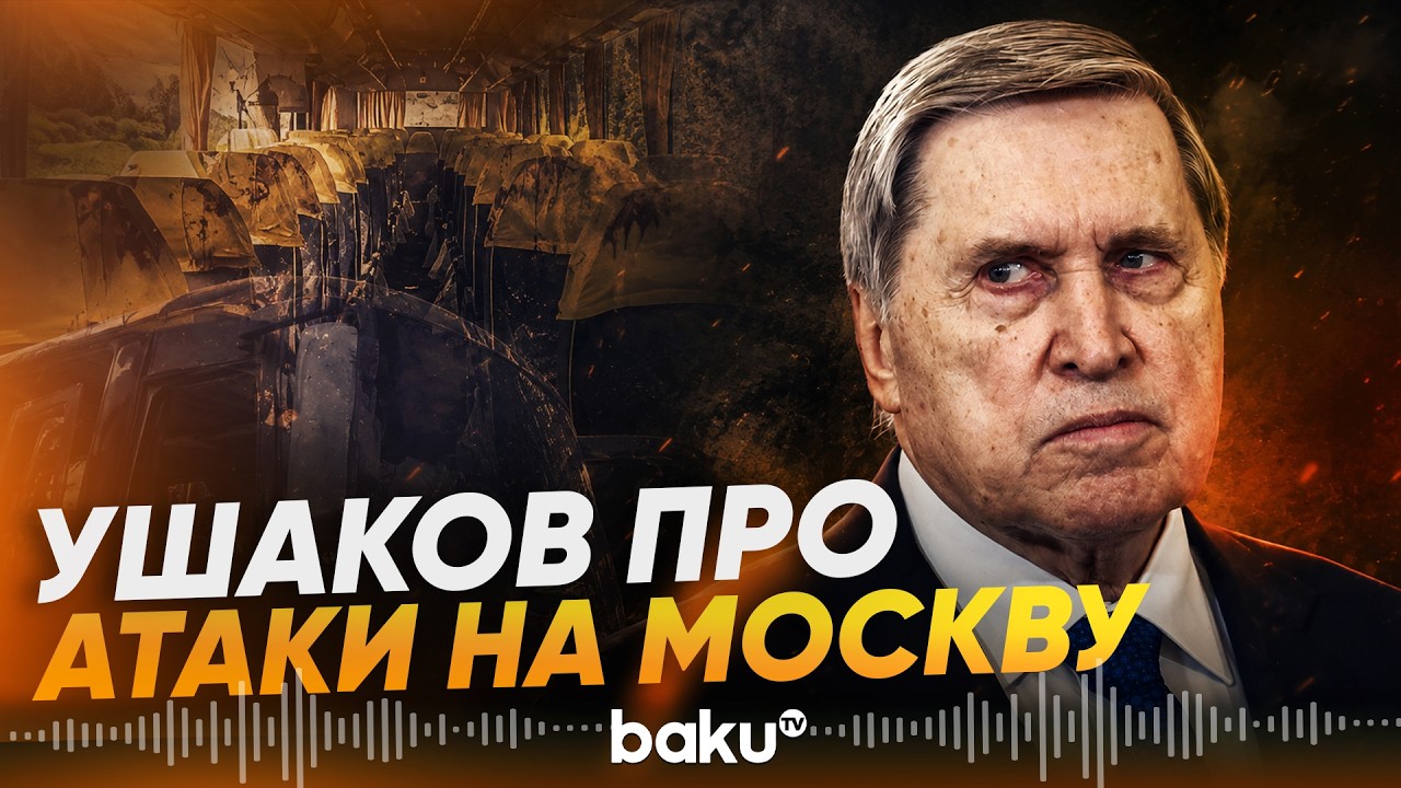 Помощник Путина об ударах по Москве и перспективах переговоров с Киевом - Baku TV | RU
