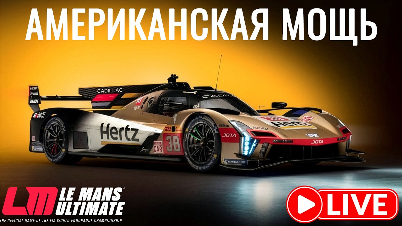 🏎️ Самый комфортный гиперкар? Cadillac в Le Mans Ultimate