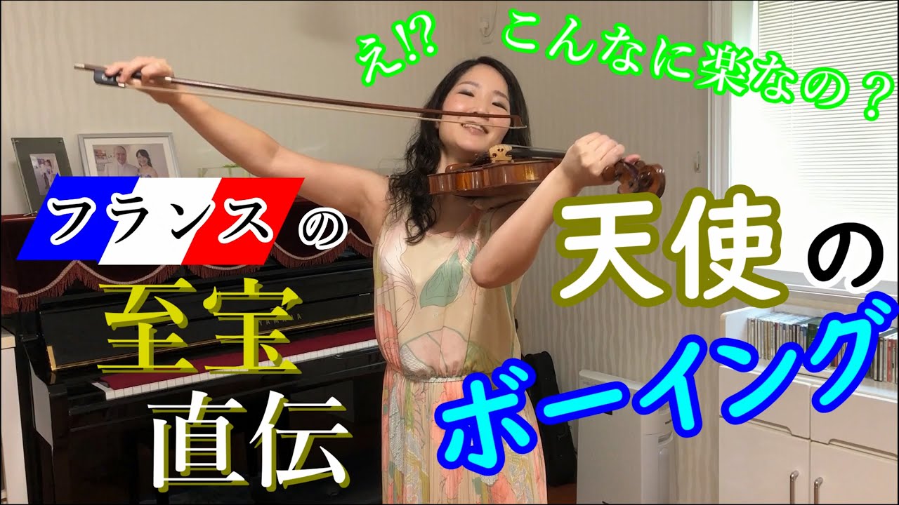 音楽をする為のボーイング〜6つのステップで解説〜（ヴァイオリン）