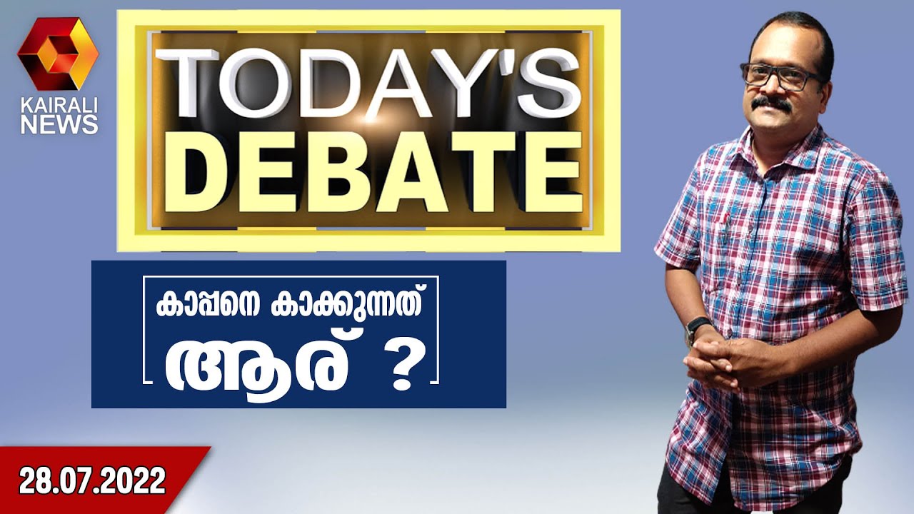 കാപ്പനെ കാക്കുന്നത് ആര് ? | Todays Debate | Kairali News