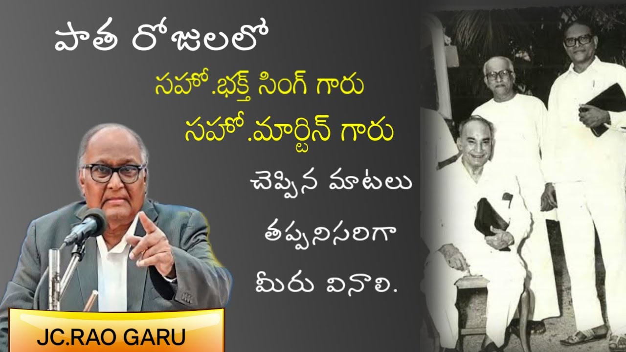 పాత రోజులలో సహో. భక్త్ సింగ్ గారు/ Bhakth singh/Jc.Rao message/hebron ministry