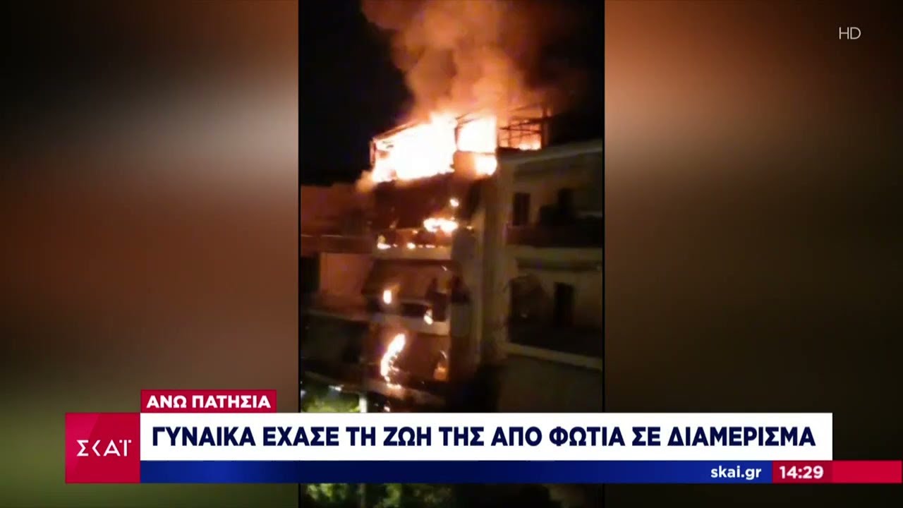 Άνω Πατήσια: Γυναίκα έχασε τη ζωή της από φωτιά σε διαμέρισμα | Μεσημβρινό Δελτίο | 08/12/2023