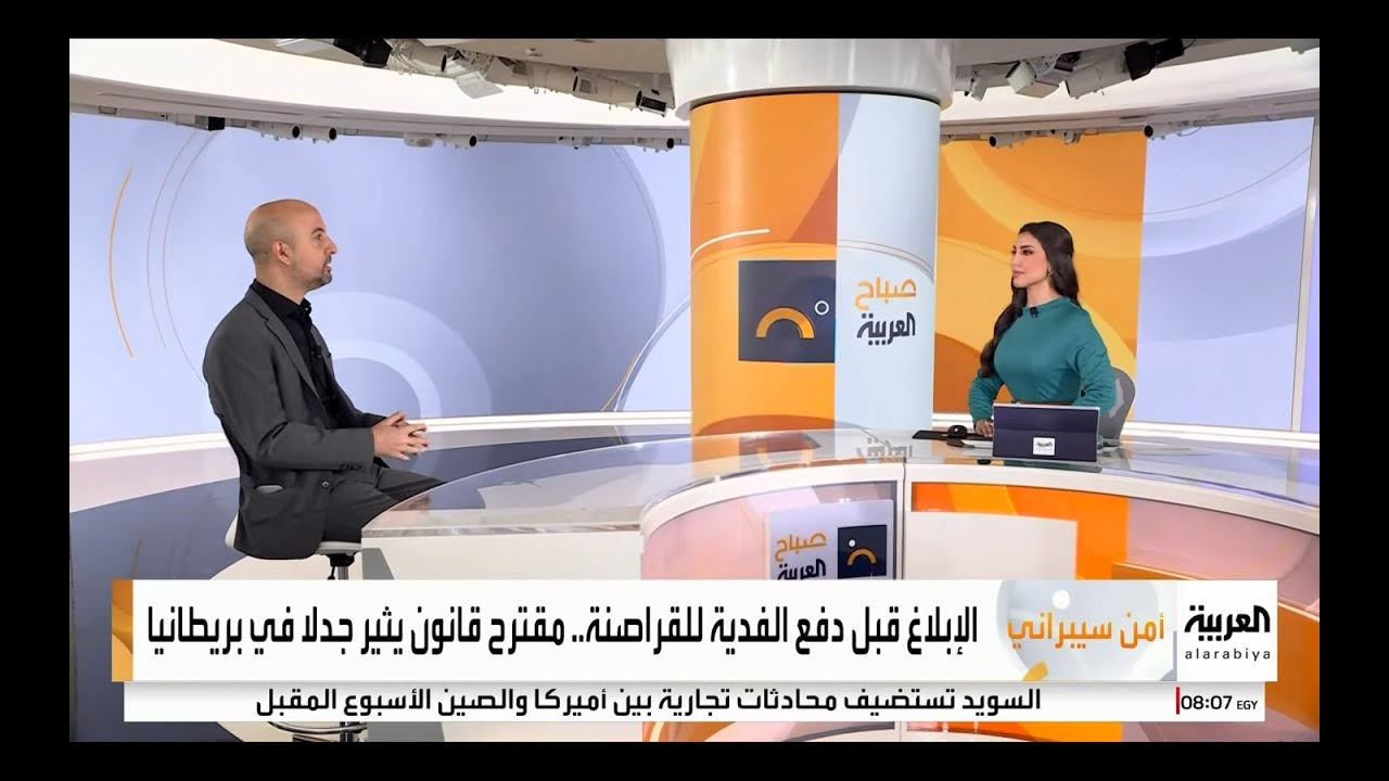 مشروع قانون بريطاني يجبر ضحايا الاختراقات الالكترونية على الإبلاغ قبل دفع الفدية - العربية