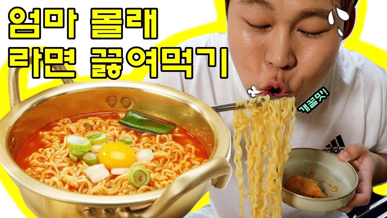 급식왕 두더지 새벽에 엄마 몰래 라면 끓여먹기 ㅋㅋㅋ