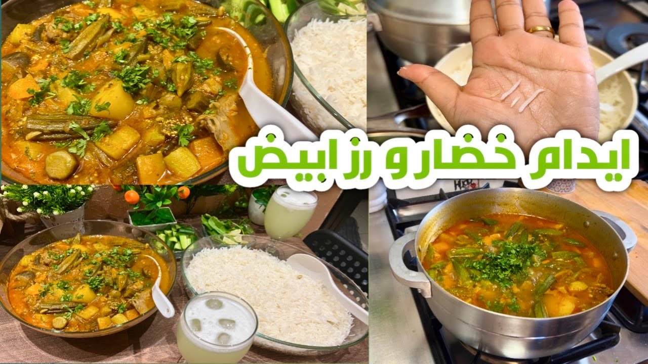 زوجي تزعله الدنيا وتراضيه هذه الطبخة ايدام خضار و ارز ابيض حبه طويلة اكلة الطفولة