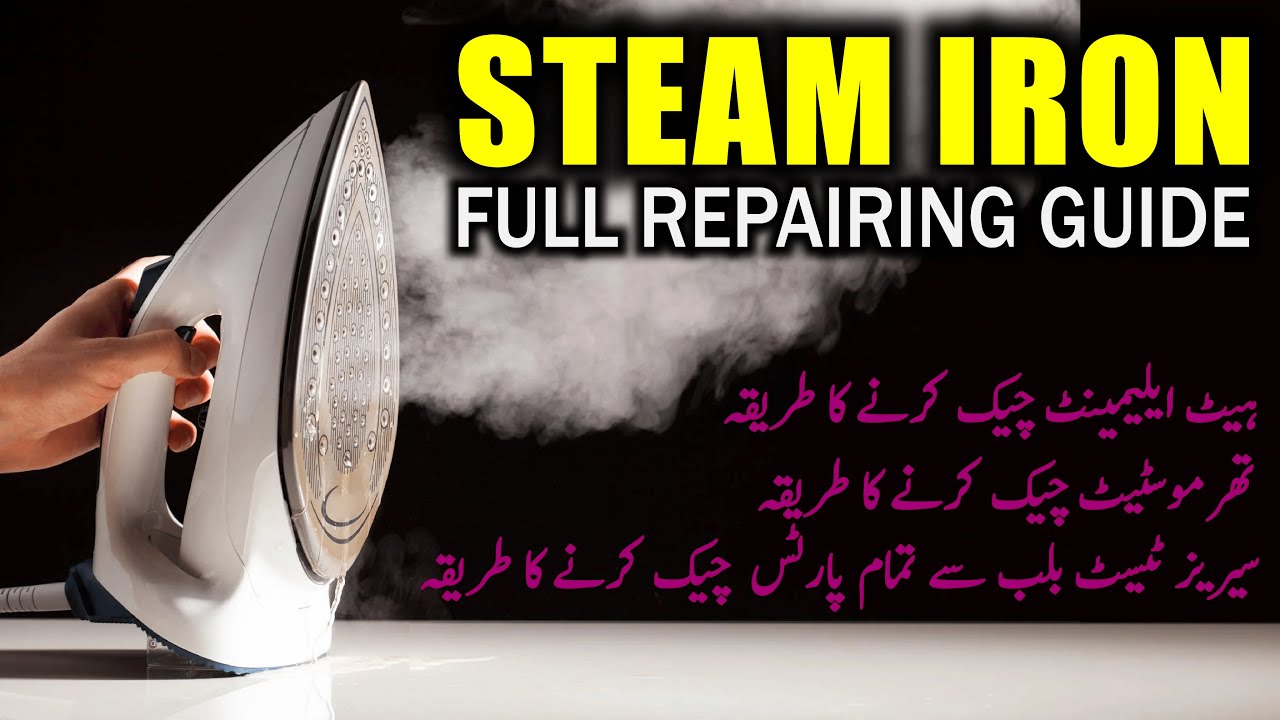 How to Repair Steam Iron | How to Repair Electric Iron | Steam Iron