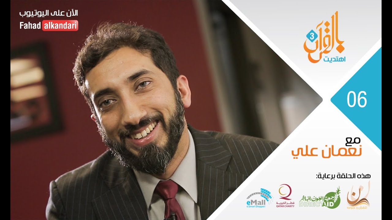 ح٦ نعمان علي خان من ضياع المراهقة إلى أشهر خادم للقرآن في أمريكا | EP6 NOUMAN ALI KHAN