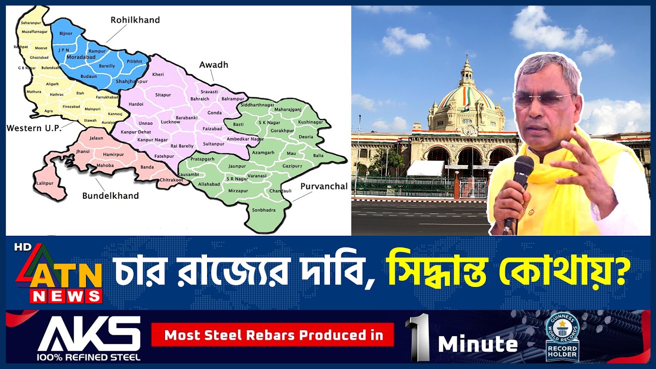 চার ভাগ হবে উত্তর প্রদেশ? মোদির সঙ্গে আলোচনার দাবি মন্ত্রীর | Uttar Pradesh | Indian Politics