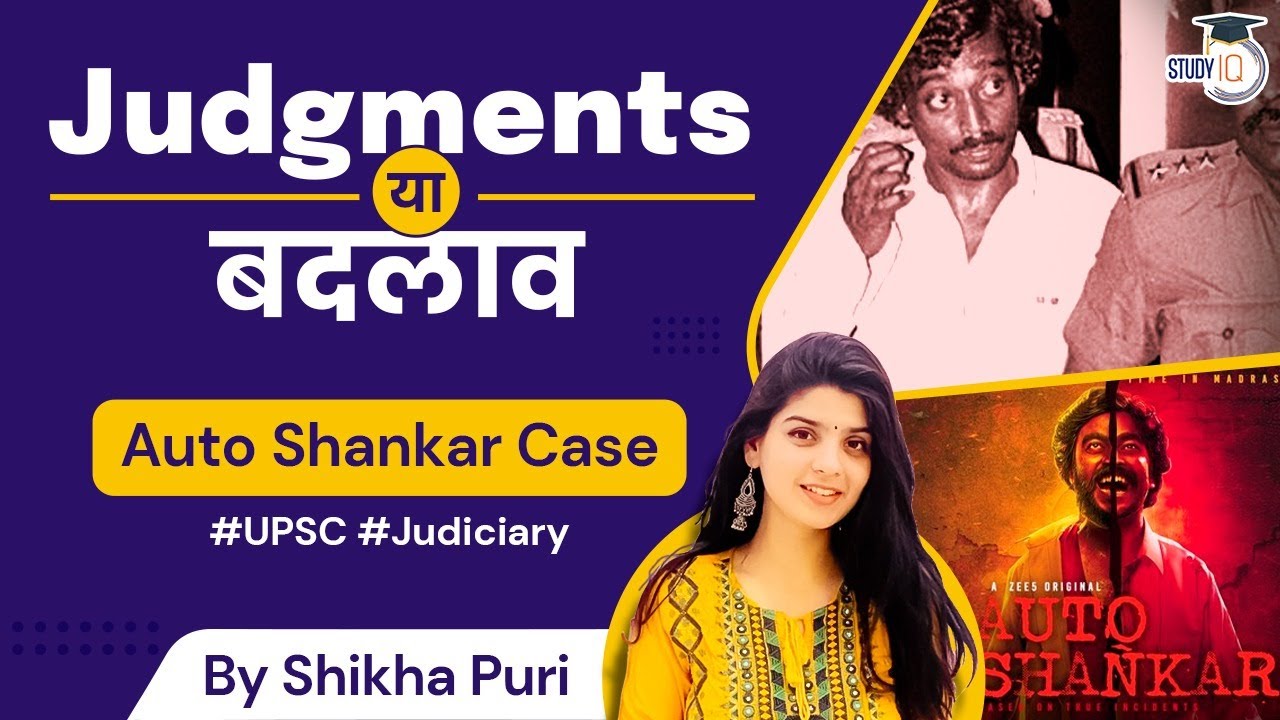 Auto Shankar Case | R. Rajagopal vs State Of T.N | Judiciary | UPSC