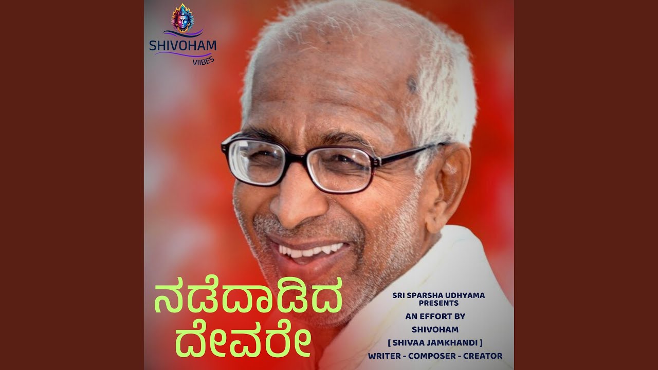 Nadedadida Devare Guruvandna Song