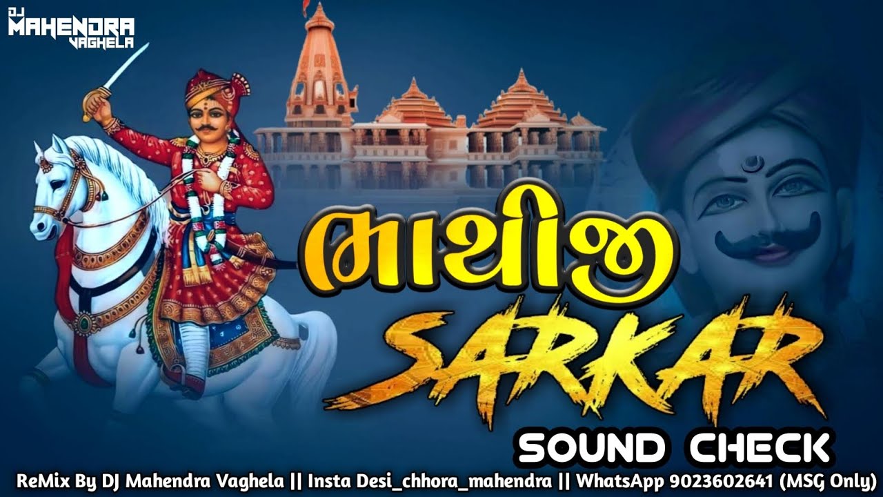 Bhathiji Sarkar Sound Check Mix