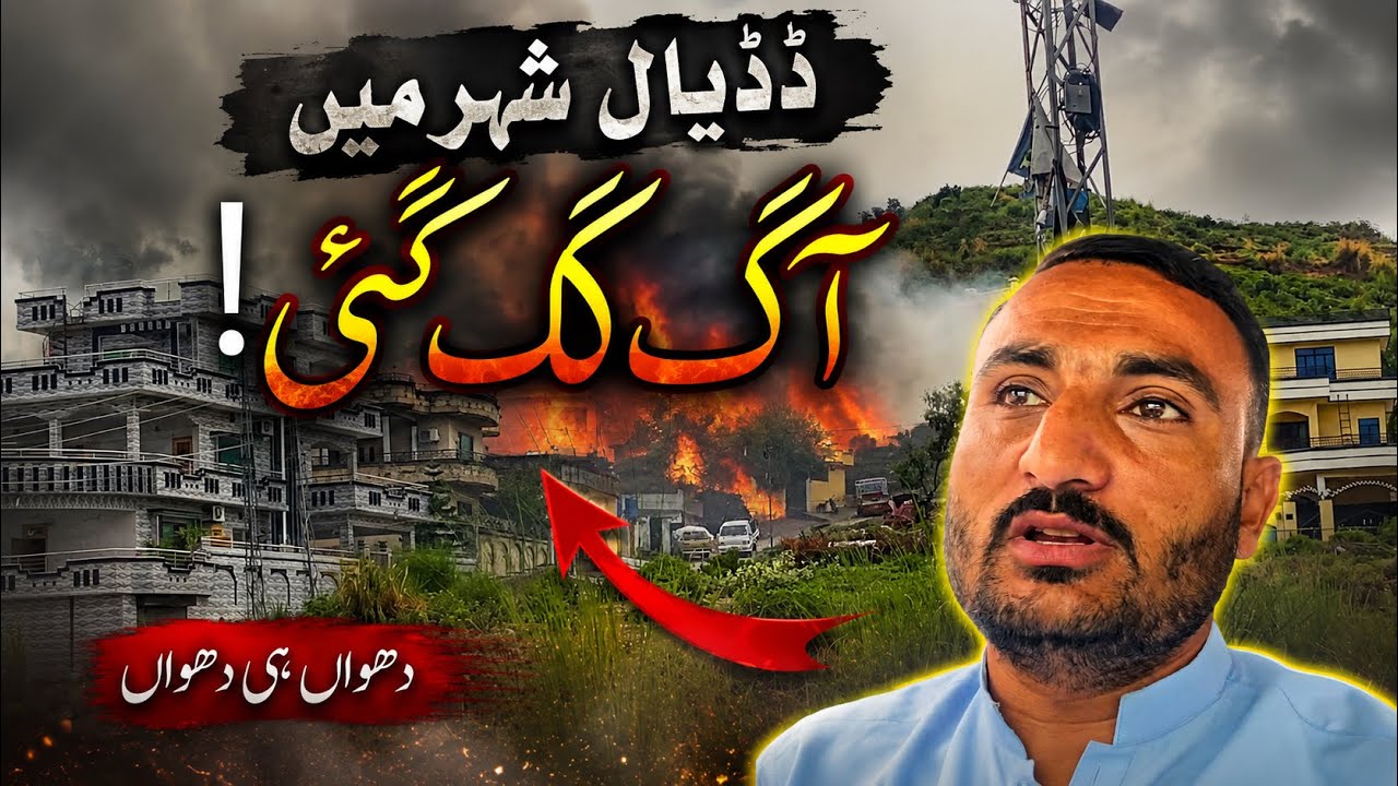 Dadyal City Fire Incident | Latest Update From Dadyal AJK