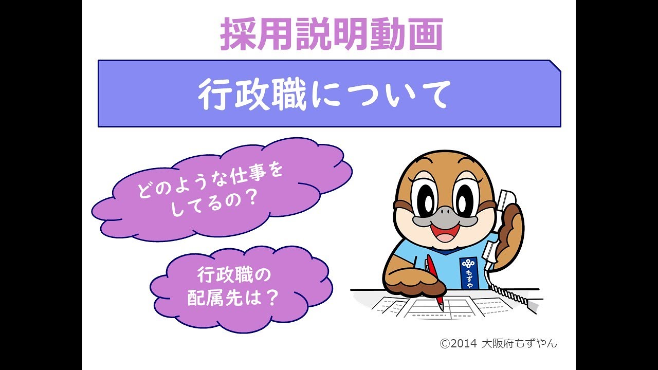 行政職について