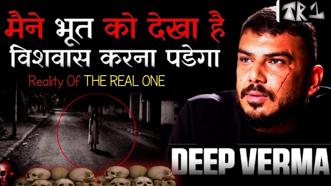 @TherealOnetr1 ने जब देखा पहली बार भूत | Reality Of @DeepVerma  (Exclusive) GHOST CAUGHT On Camera