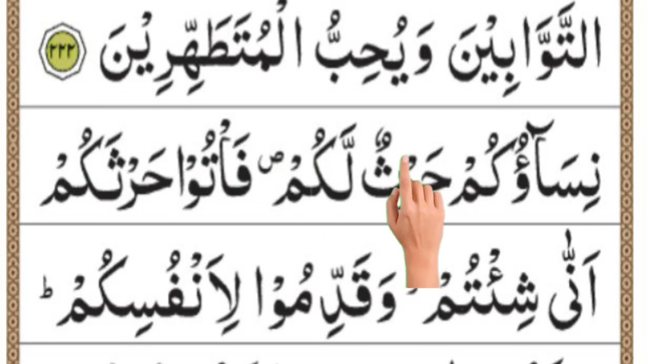 Qari Muhammad Salman Recites Surah Al-Baqarah Verses 222 to 224 in EASY Pashto?