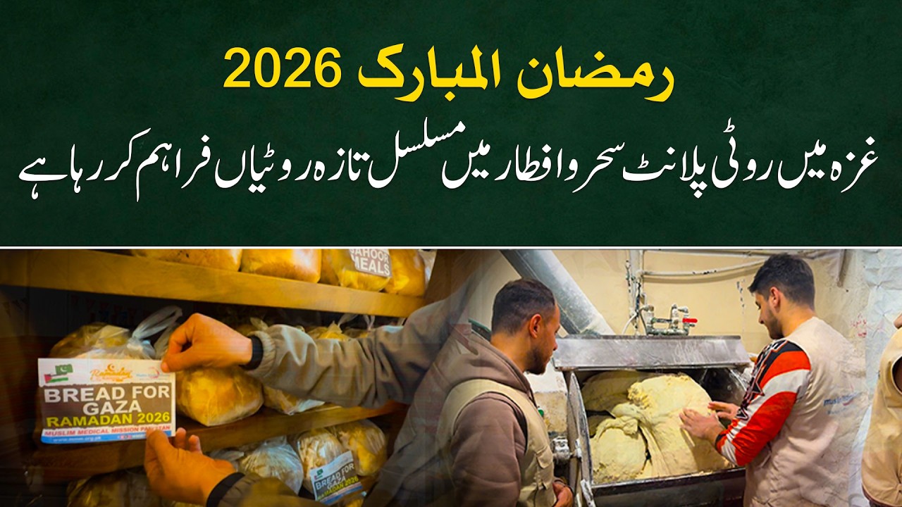 Ramadan Bread Support in Gaza | Fresh Bread for Suhur & Iftar