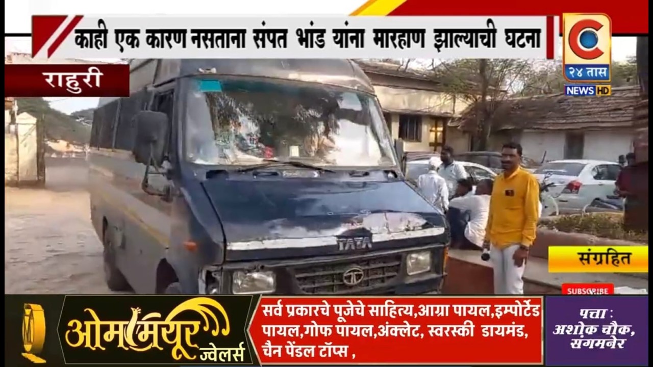 राहुरी - काहीही कारण नसताना संपत भांड यांना मारहाण.