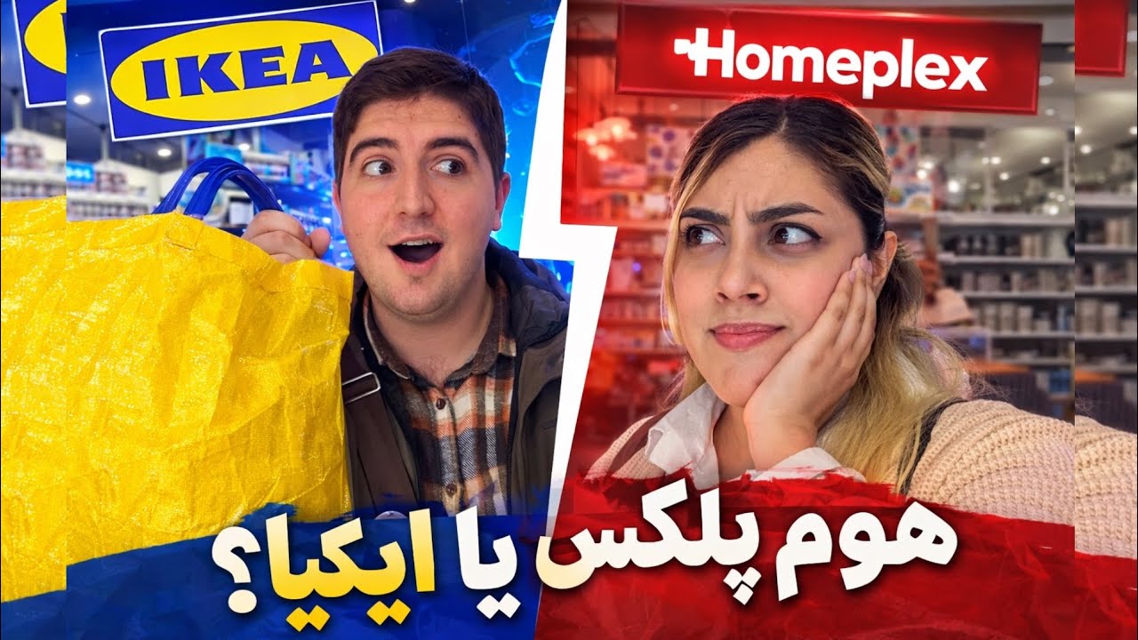 اینجا برای خرید توی ایروان عالیه😍 | رفتیم ایکیای ارمنستان | ولاگ مقایسه ایکیا و هوم پلکس ارمنستان