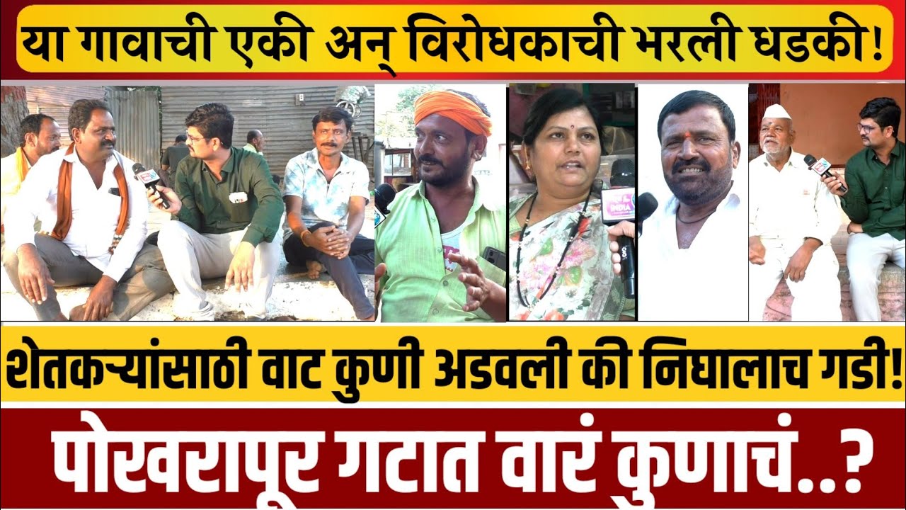 ग्राऊंड-रिपोर्ट! जिकडं पाटील तिकडं वडवळ.. मग गावासाठी एवढं करूनही का मतं पडणार नाही? 