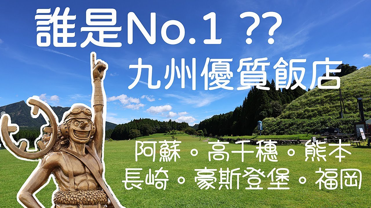 一次開箱6間九州優質住宿，誰會是你心中的第一名呢? Kyushu Hotels and RoomTour.#LPGM5 #九州 #住宿 #Hotels
