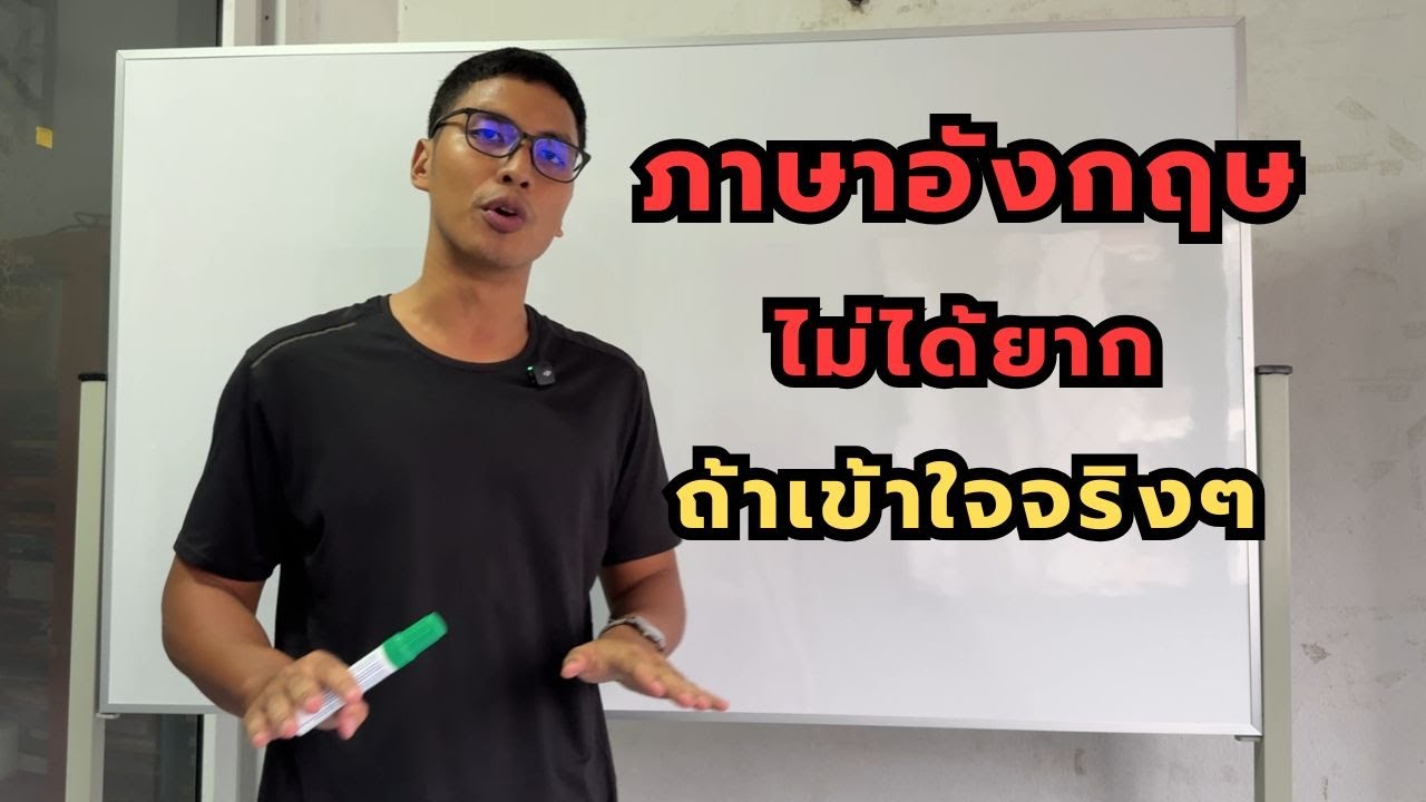 ภาษาอังกฤษที่ใช้ได้จริง | Ep.0 part 1-4