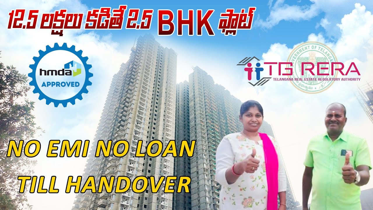12.5 లక్షలు కడితే 2.5 BHK ఫ్లాట్ NO EMI NO LOAN TILL HANDOVER || Appartment Flats For Sale