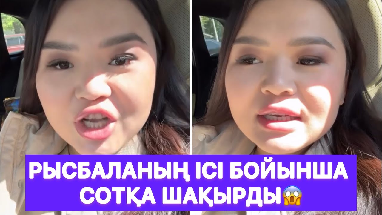 Рысбаланың ісі бойынша сотқа шақырды😱