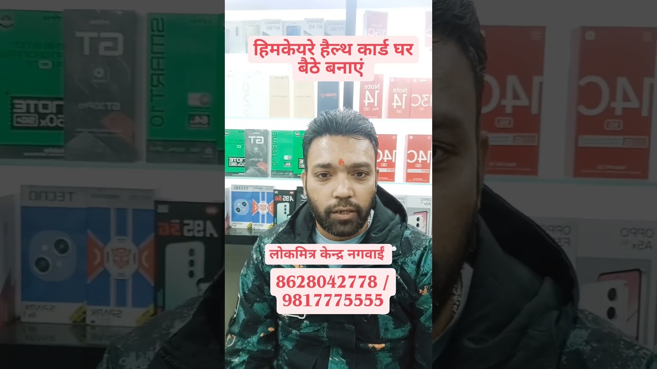 himcare health care कार्ड घर बैठे बनाए 