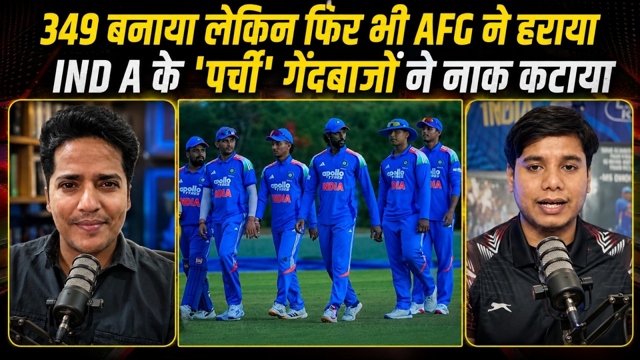 India A vs Afghanistan A Highlights अफगानी कप्तान पड़ा भारी, Ind A के फिसड्डी गेंदबाजों ने हरवा दिया