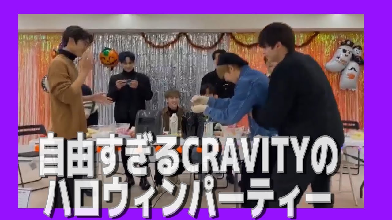 《日本語字幕》CRAVITYにお菓子作りさせたらこうなった。ハロウィンVlive🎃