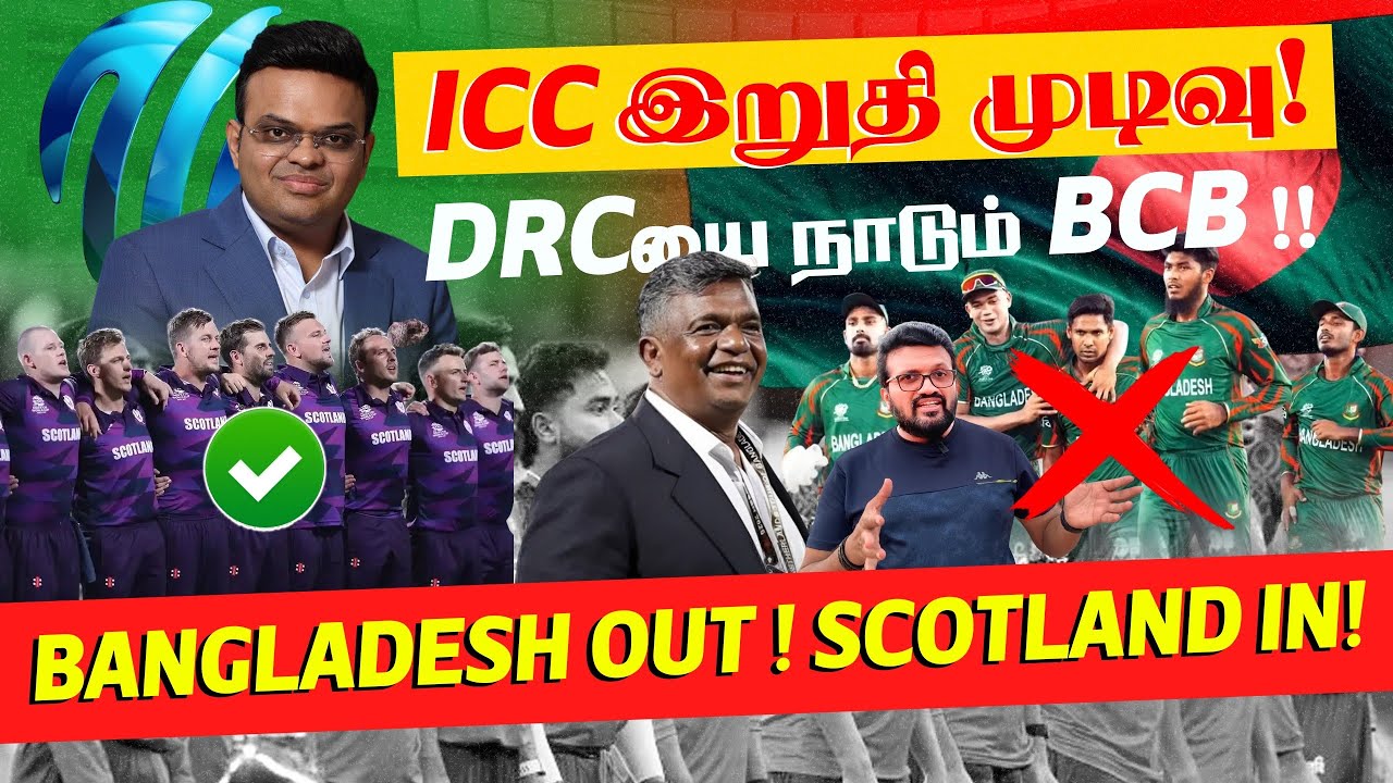 🛑 ICC உறுதியான, இறுதி முடிவு ! Bangladesh🇧🇩 OUT ❌ Scotland 🏴󠁧󠁢󠁳󠁣󠁴󠁿 IN ✅ Latest Update | ARV Loshan