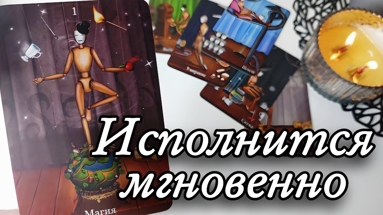 🔥Эти ПЕРЕМЕНЫ Идут в твою ЖИЗНЬ‼️Таро расклад 🔮онлайн гадание 