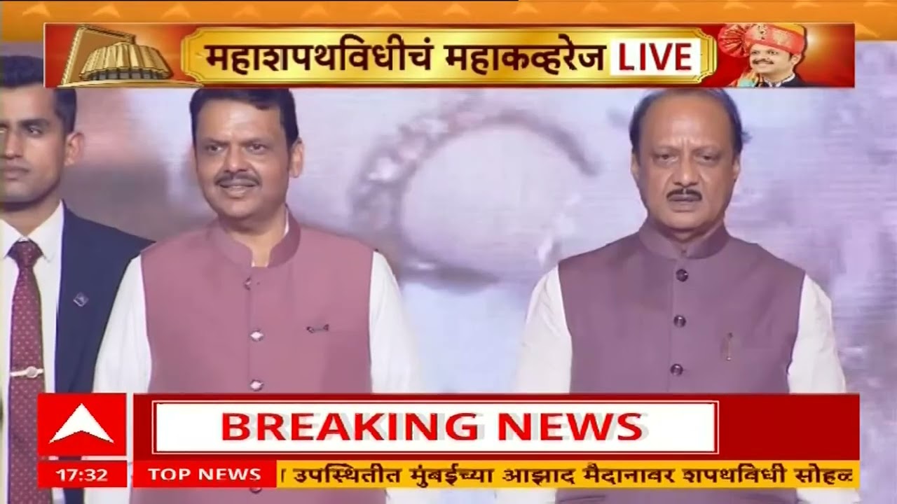 Devendra Fadnavis Oath Ceremony : शपथविधी सोहळ्याला राष्ट्रगीताने सुरुवात, राज्यगीतही सादर