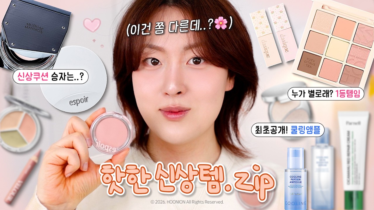 봄 신상 다 써봤는데&hellip; 이건 꼭! 사세요🌸 (에스쁘아 vs 무지개맨션 쿠션비교, 홀리카 유자시트러스티, 쿨링앰플 스포🧊)