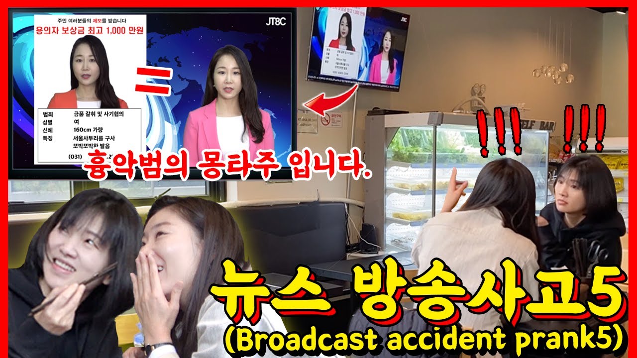 ENG/IDN][몰카] 더욱 더 미쳐가는 뉴스 방송사고 5탄!!!ㅋㅋㅋㅋㅋㅋ - [동네놈들｜HOODBOYZ]